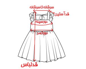 راهنمای سایز پیراهن